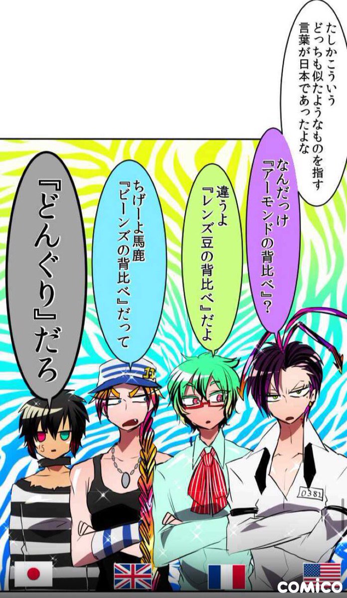 ナンバカ のイラスト マンガ作品 Twoucan