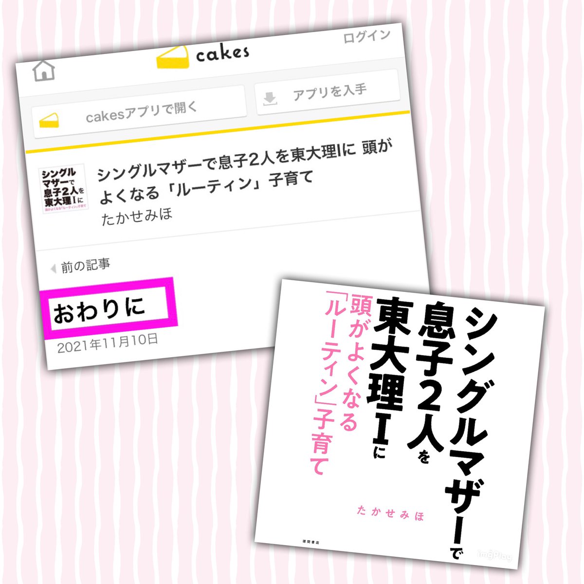 たかせみほ 息子2人が東大入学 Mihomama Story Twitter