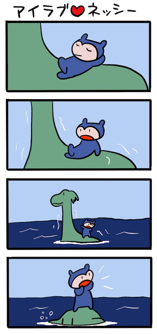 ネッシー沈没 #ネッシーマンガ 