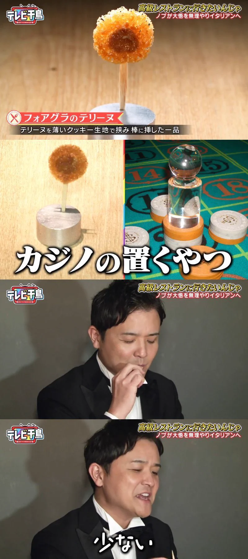 高級レストランについていけない千鳥は？料理をとんでもない例えで表現www