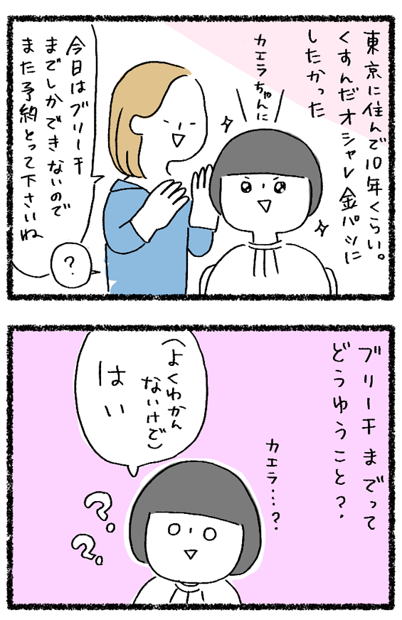 コロナだからできたこと その1

#1日1ページ
#コルクラボマンガ専科 