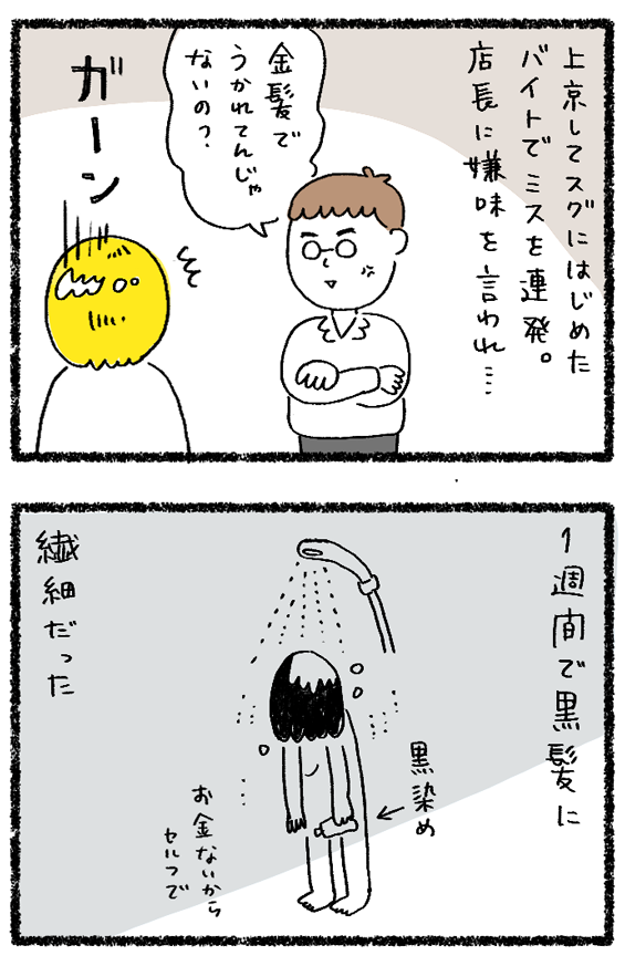 コロナだからできたこと その1

#1日1ページ
#コルクラボマンガ専科 