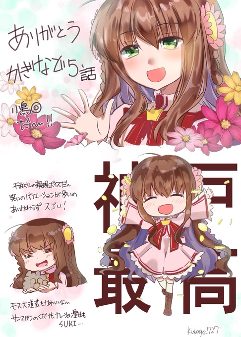 小鳥さん回ありがとうございました!!!!(かぎなど) 