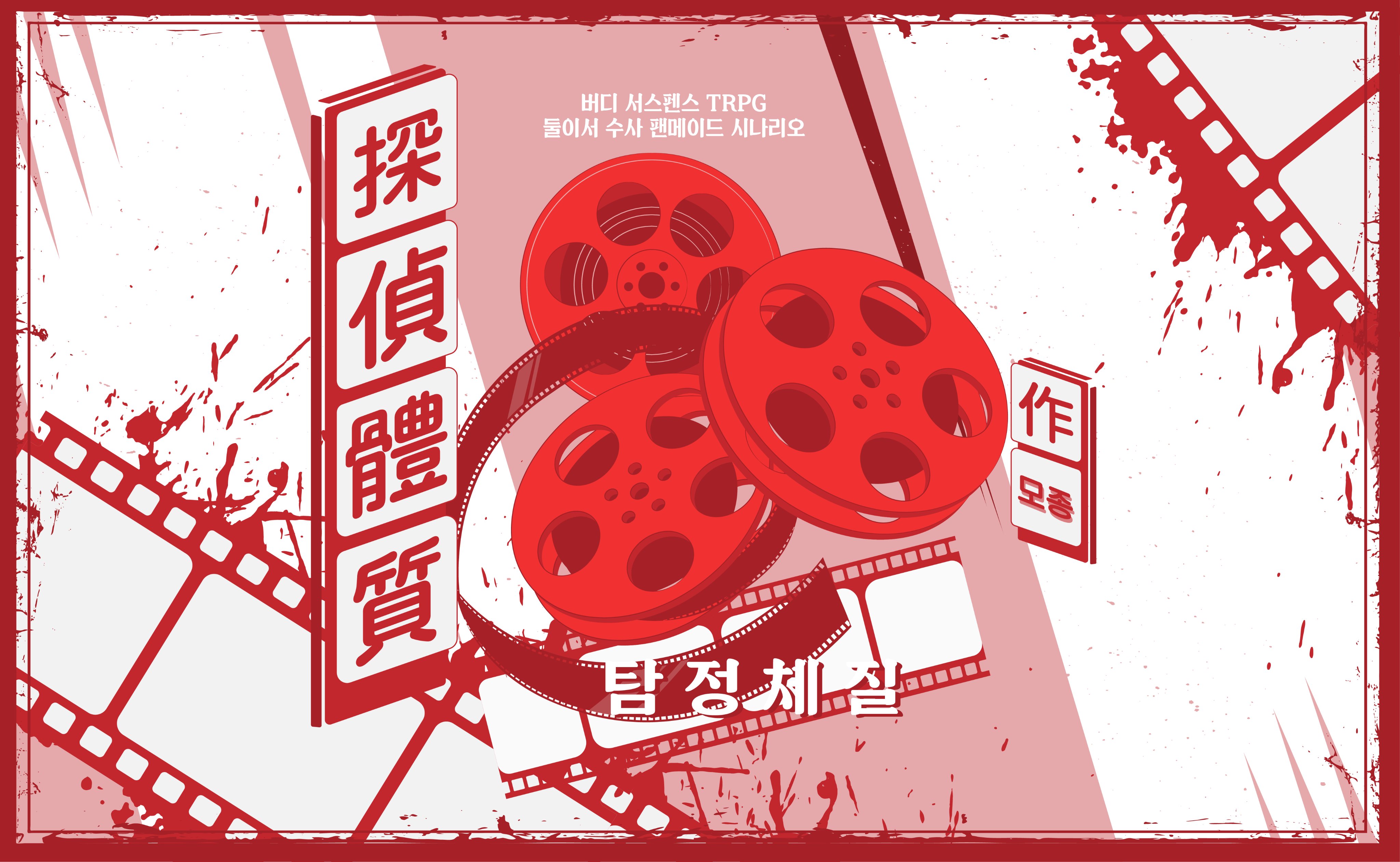 [2496] 탐정체질