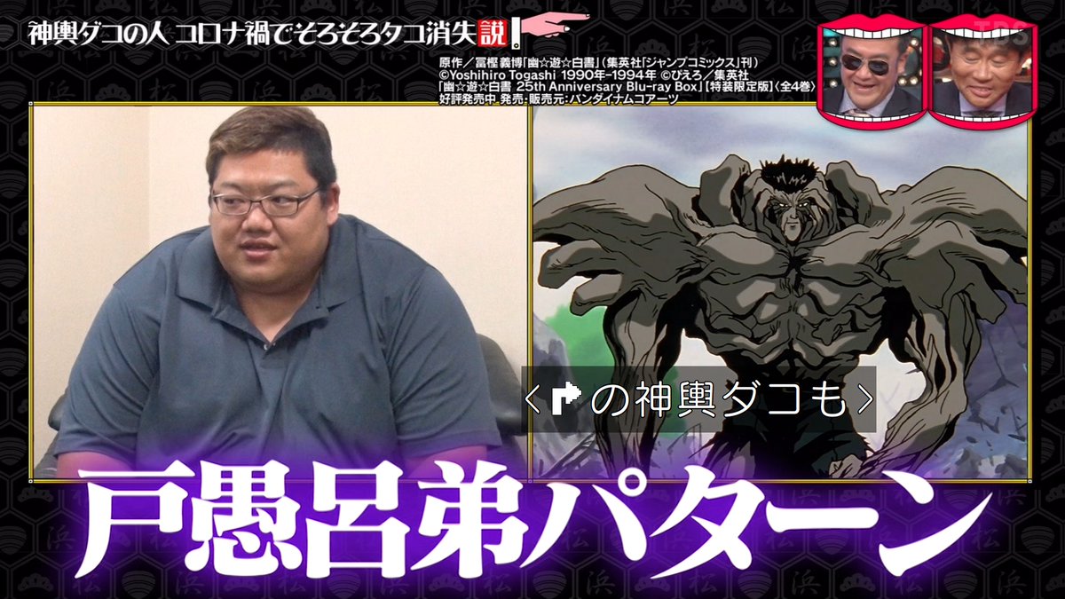 水曜日のダウンタウンで 戸愚呂弟パターン が話題に 水ダウ トレンドアットtv