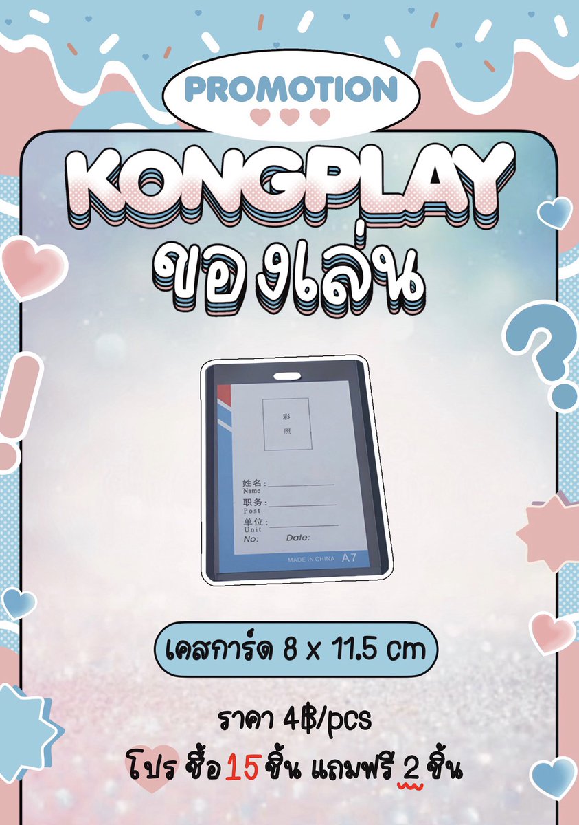 kongplay_'s tweet photo. 🎉 Big Sale ส่งท้ายปี 2021 !

𖥦 ♡︎ เคสการ์ด เฉลี่ย 3.75฿/ชิ้น
𖥦 ♡︎ ตะขอก้ามปูตัวยู 3cm เฉลี่ย 2.72฿/ชิ้น
𖥦 ♡︎ โซ่ไข่ปลา เฉลี่ย 0.90฿/ชิ้น

˚യ ☁️ ค่าส่ง flash⚡️เริ่ม 35.-

𓍯 dm or shopee
🛒https://t.co/xsGcJGB0P8 https://t.co/PCATyiHu4L