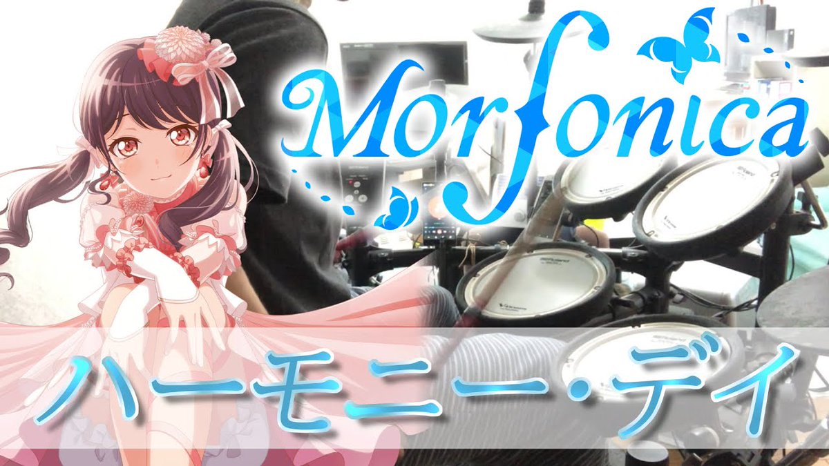 AsleyRec's tweet photo. @FtkhlElhvoT01ou 宣伝失礼します♪
【ドラム】Morfonica『ハーモニー・デイ』叩いてみた【バンドリ！】（Full）
https://t.co/HHrxpIif5j
#ドラム #バンドリ #Morfonica #モニカ #カバー #drums #cover #full #ガルパ #モルフォニカ #叩いてみた #bangdream https://t.co/fMp03nGFba