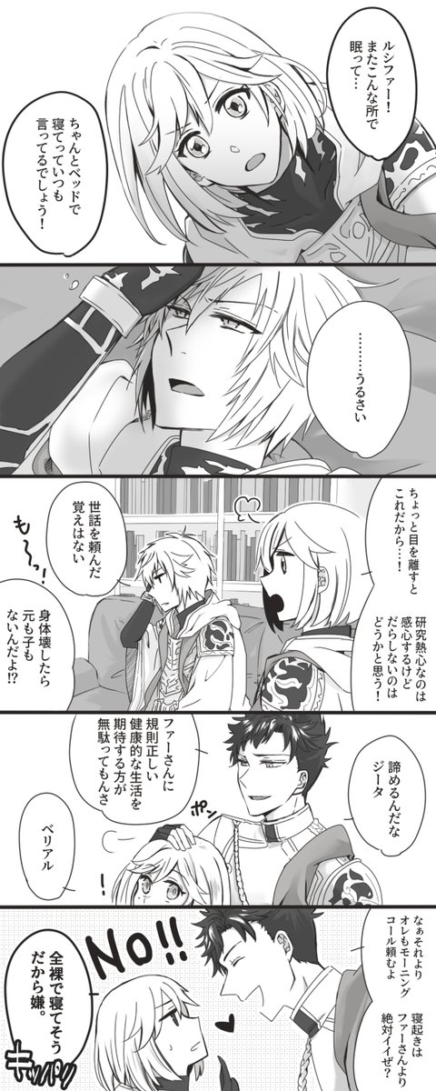 仲良しな失楽園組+ジータが見たい
※ジータが星の民設定 