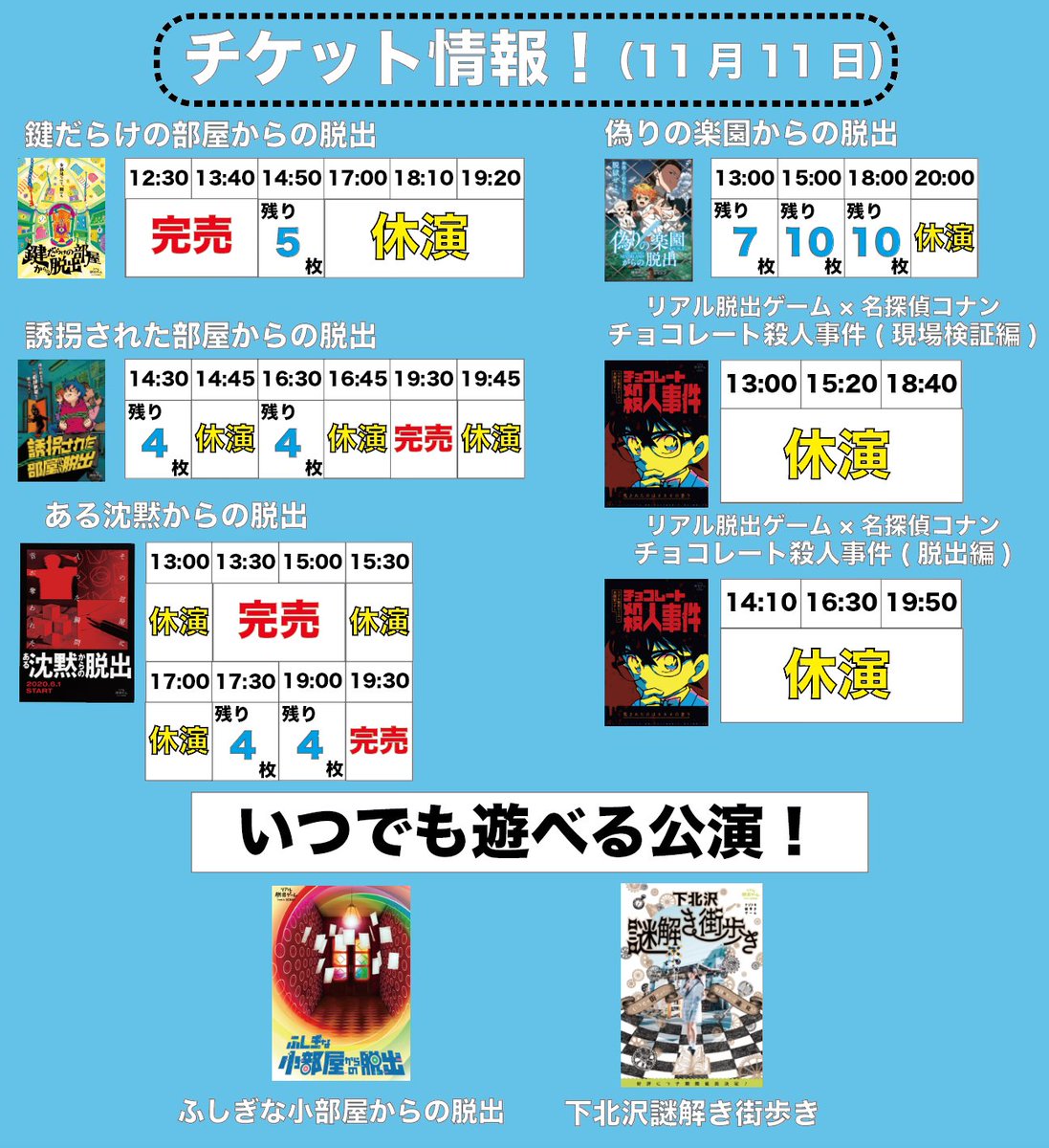 リアル脱出ゲーム下北沢店 旧アジトオブスクラップ 下北沢ナゾビル Ajito Shimokita Twitter