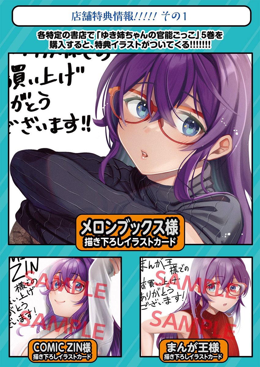 明日11/11に
『ゆき姉ちゃんの官能ごっこ。』5巻の発売日です‼️
特典は↓になります。
どうぞ、シン君とゆき姉のラスト見届けてください。
よろしくお願いします!!