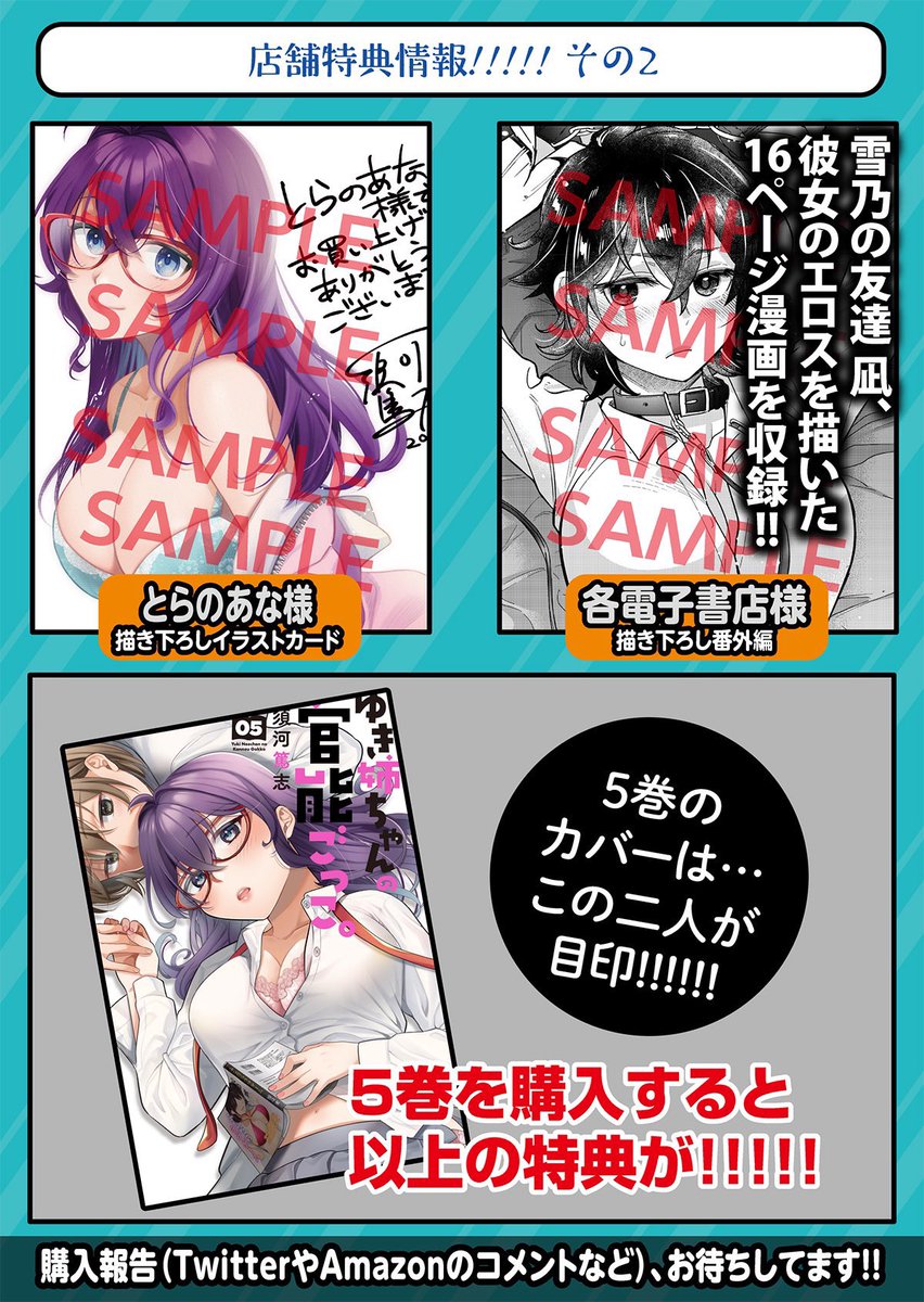 明日11/11に
『ゆき姉ちゃんの官能ごっこ。』5巻の発売日です‼️
特典は↓になります。
どうぞ、シン君とゆき姉のラスト見届けてください。
よろしくお願いします!!
