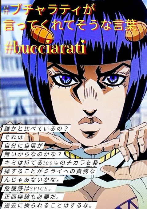 ブチャラティが言ってくれてそうな言葉のtwitterイラスト検索結果