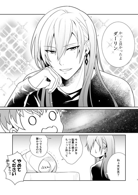 ユキさんの「ダーリン」 