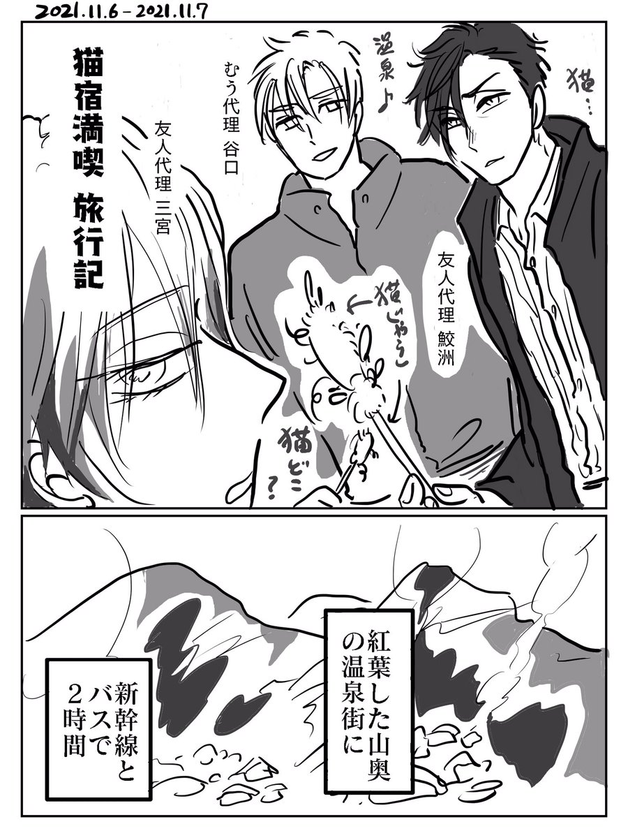 猫宿温泉街の旅行記描きはじめた〜〜〜✌️ 