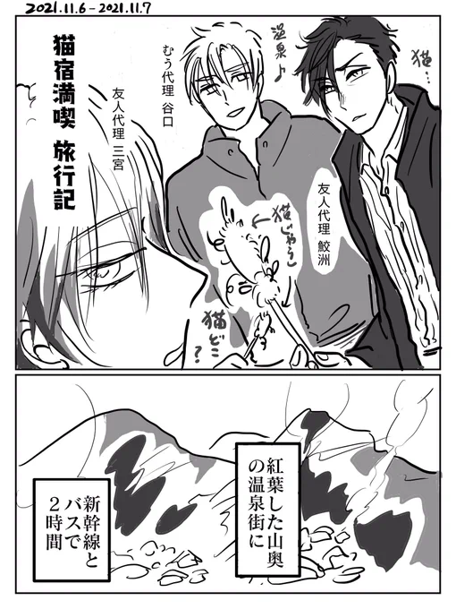 猫宿温泉街の旅行記描きはじめた〜〜〜✌️ 