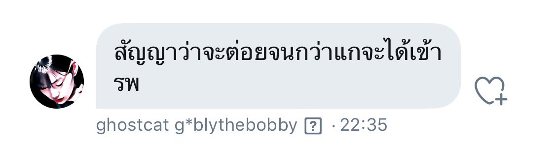 @BLESS4MEX 🤘🏻เตรียมทักทายหมอน้ะ