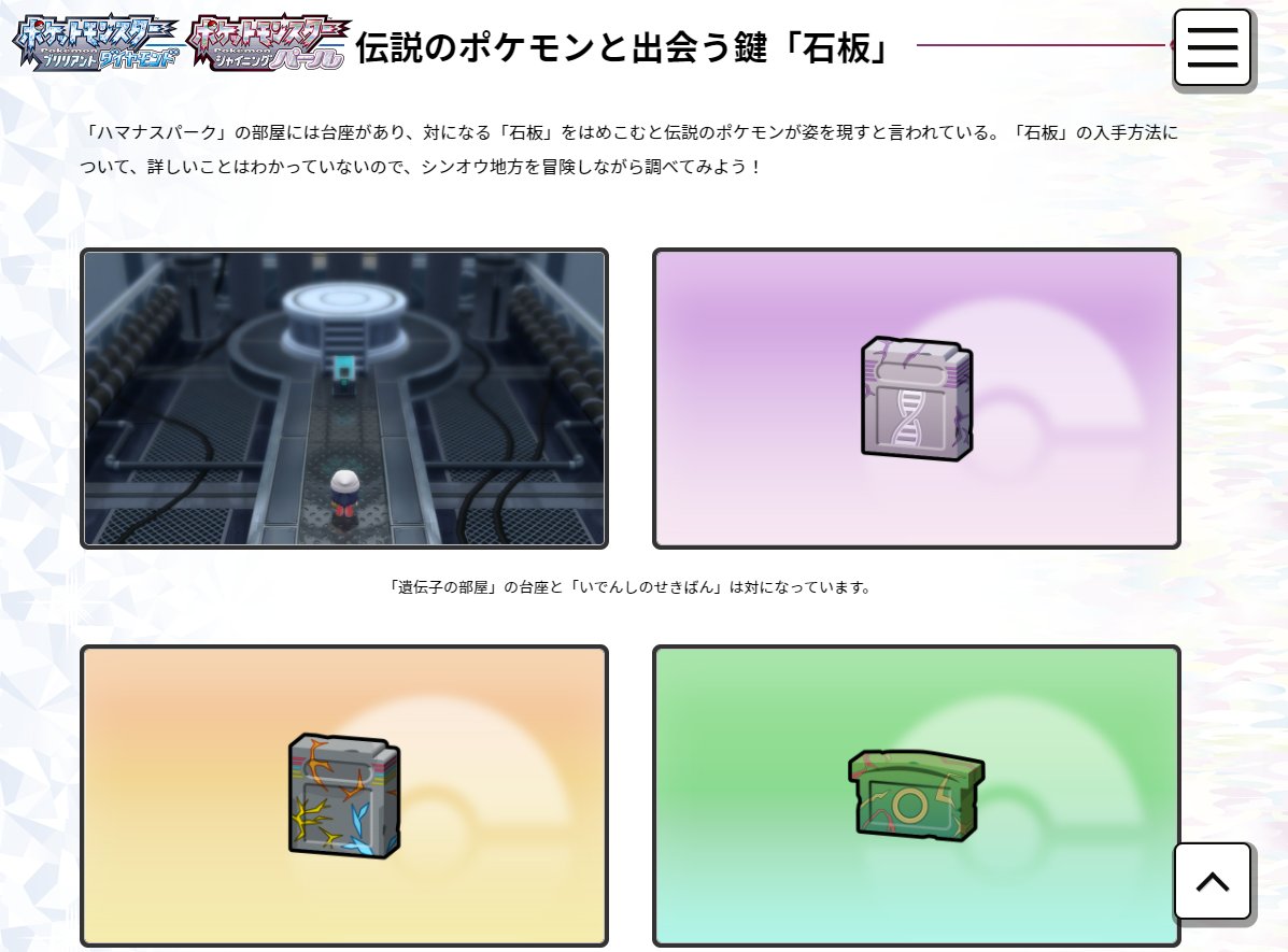 昔のゲーム ポケモンのカセット Switchリメイク版ダイパ内で 石版 として登場 もうそんなに昔か としみじみ 今のと比べると本当に石版 Togetter