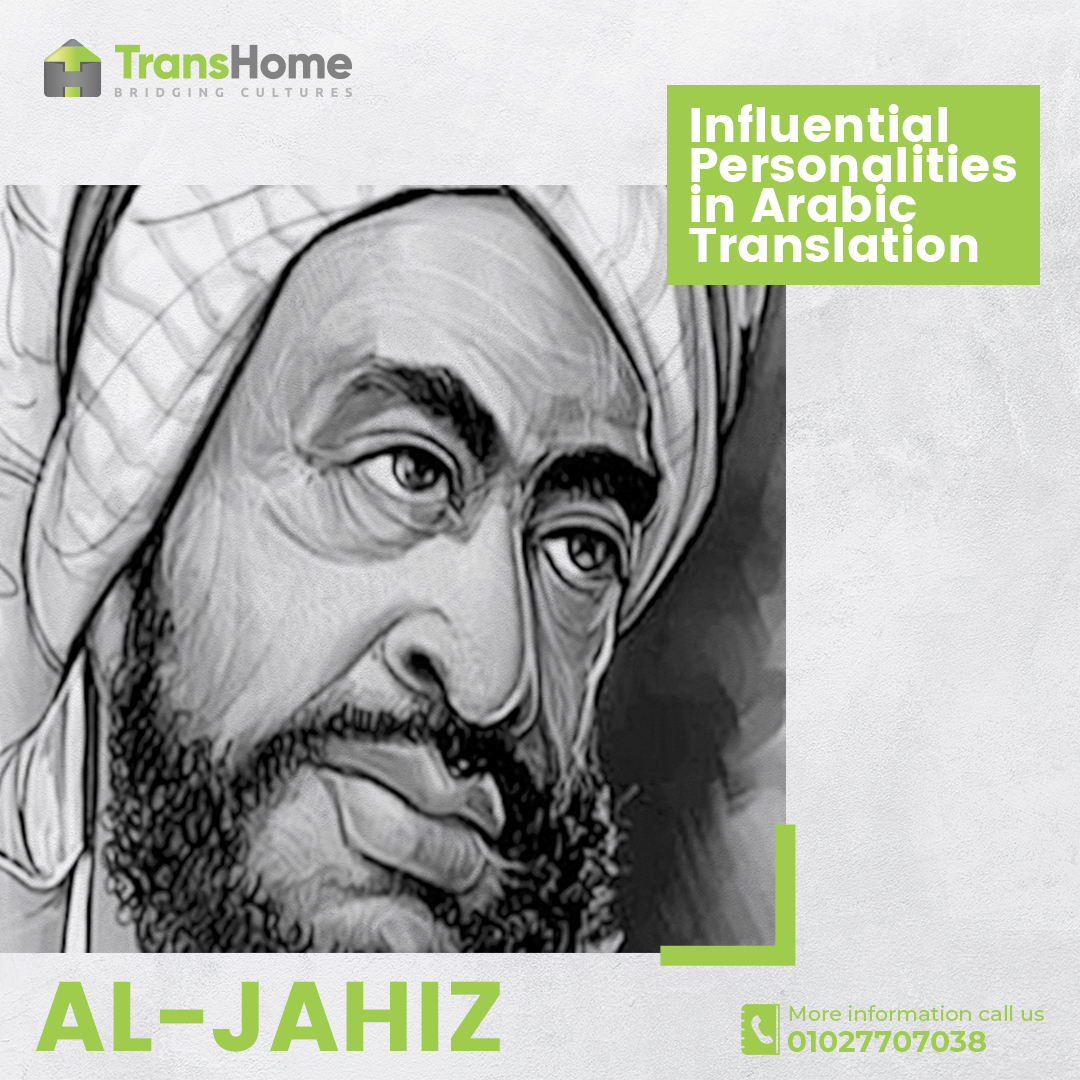 thetranshome's tweet photo. One name stands out above all others in the history of Arabic translation: Al-Jahiz (776-868). He was regarded as one of the greatest theorists in the history of translation, and his writings are still significant in the field of Arabic translation today. https://t.co/leXC4jPU98