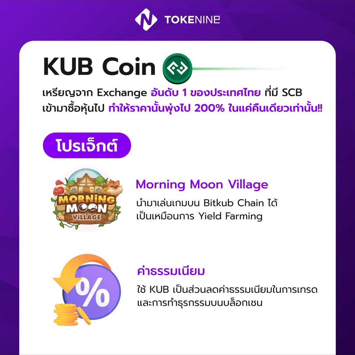 Tokenineth's tweet photo. 5เหรียญคริปโตของคนไทยที่ไม่ควรพลาด มาลองทำความรู้จักกันให้มากขึ้นกันว่ามีเหรียญไหนบ้าง และแต่ละเหรียญมีโปรเจกต์อะไรบ้าง (ต่อ) #jfin #kub #alpha #band #velo https://t.co/ilUHSgyF88