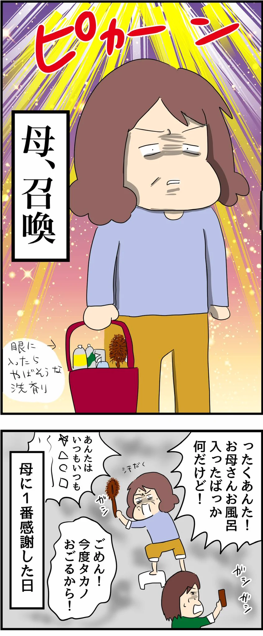 お母さんに一番感謝した日！彼氏が来る前の日の夜中にカビ掃除をしてくれたこと！