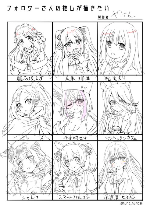 とりあえず9人。残りはまた溜まったら描くから、リクエスト送ってください。 #フォロワーさんの推しが描きたい 
