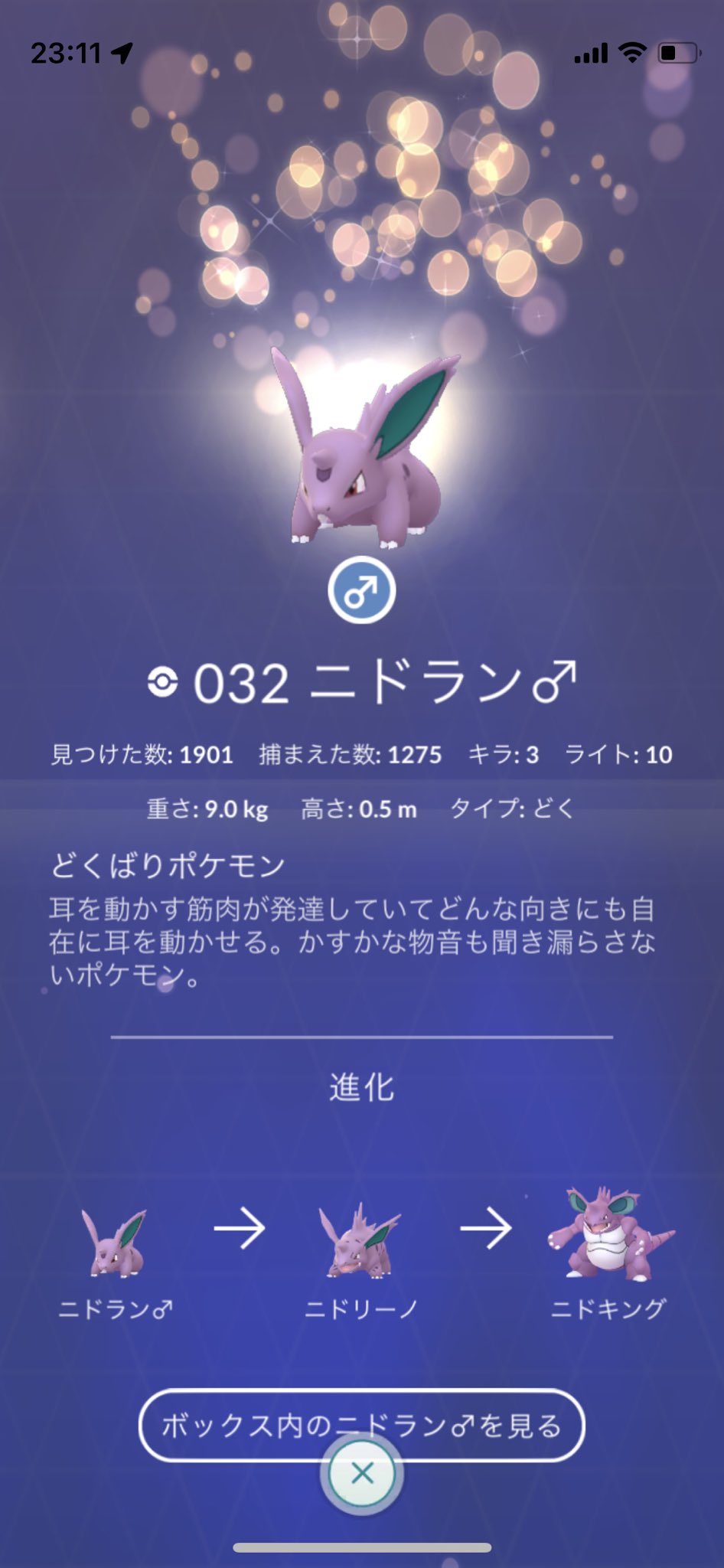 Yuuya ポケモンgo交換希望 ニドラン 色違い持ってるのに図鑑に反映されない 図鑑埋めるのが楽しいのに ポケモンgo T Co Hgidtkfobe Twitter