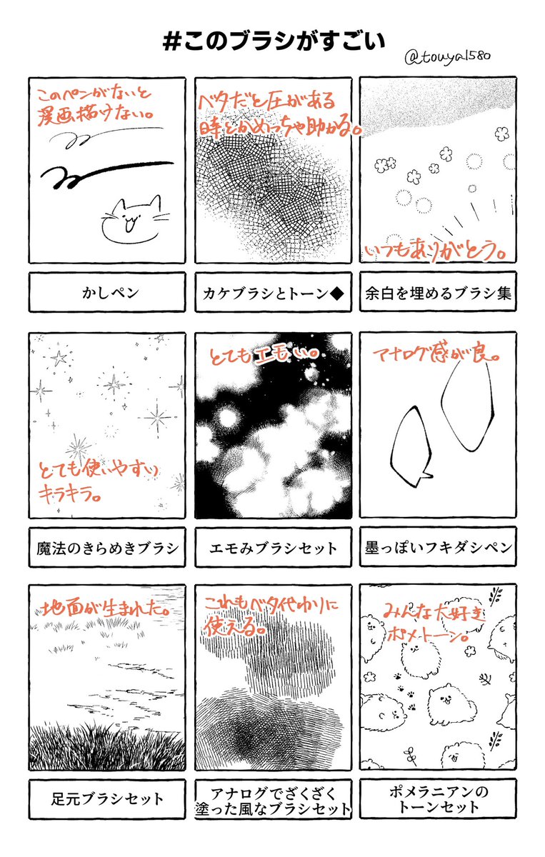 #このブラシがすごい
いつもお世話になってるブラシたち。説明下手なので是非ダウンロードして使ってみてください!(有償無償混在) 