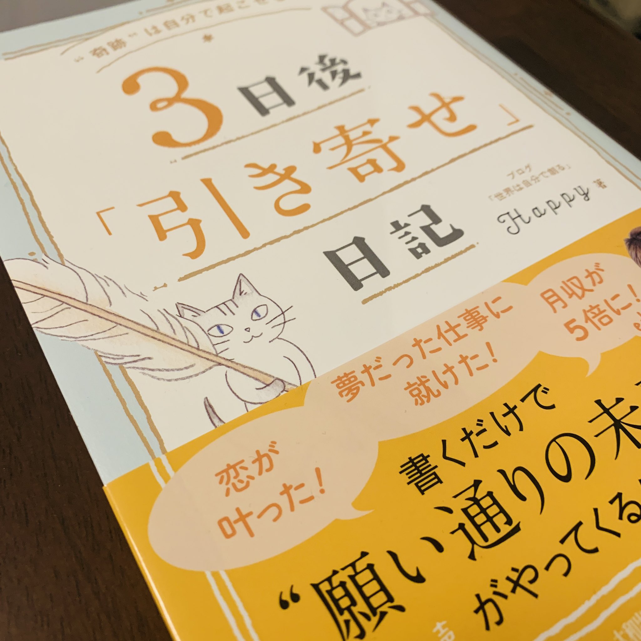 3日後引き寄せ日記 Twitter Search Twitter
