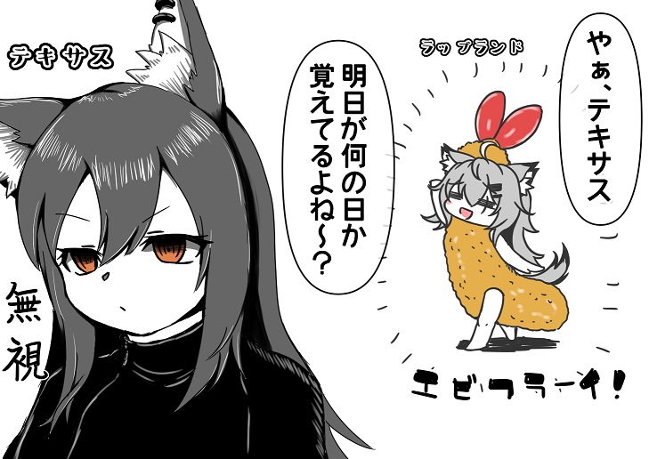 あっ、やせいのラップランドだ! 