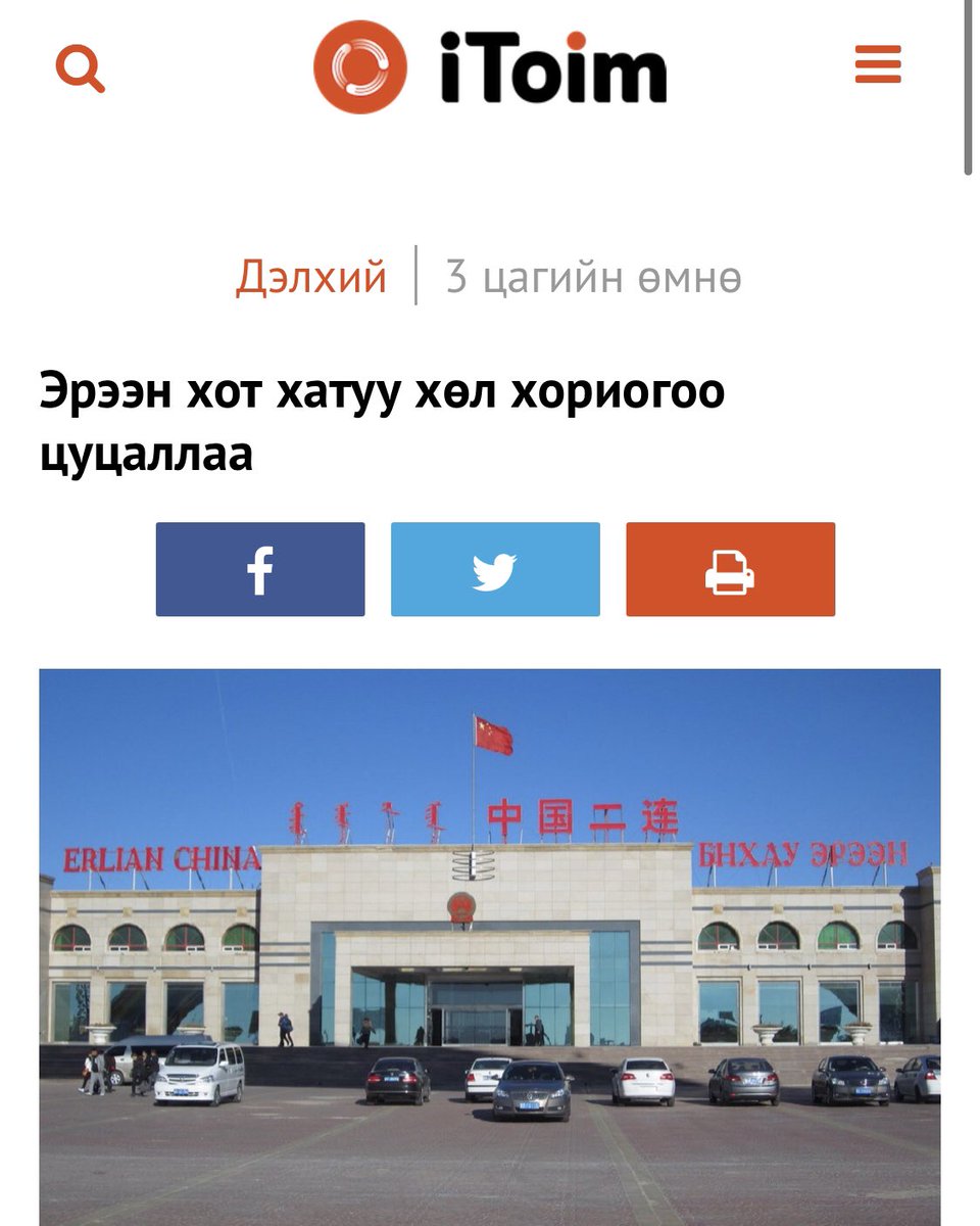 Манайхаан Эрээн сөрөг Урааа!