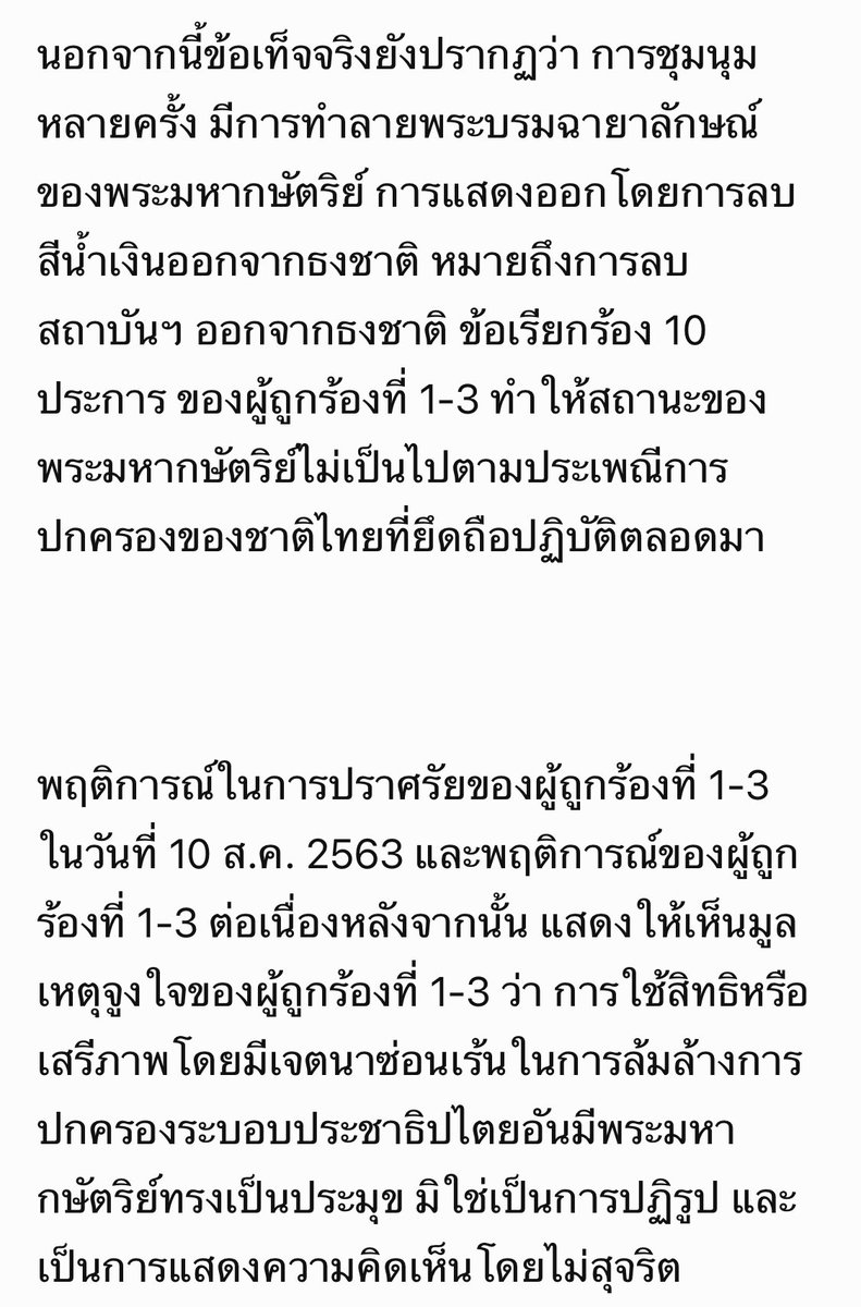 tonpatiwat's tweet photo. ตอนท้ายของคำวินิจฉัยฉบับเต็มของศาล รธน. สรุปนิยามคำว่า เสรีภาพ เสมอภาค ภราดรภาพ ได้ดีมาก..พร้อมเเจกเเจงการกระทำของผู้ร้องว่าเป็นการใช้เสรีภาพโดยมีเจตนาซ่อนเร้นอย่างไร..คดีนี้ศาลใช้ระบบไต่สวน ผู้ร้องได้ชี้แจงเป็นหนังสือเเล้ว การอ้างศิวรักษ์ไนวันนี้ก็เเค่หวังดิสเครดิตศาลเท่านั้น https://t.co/rt94GUKcjp