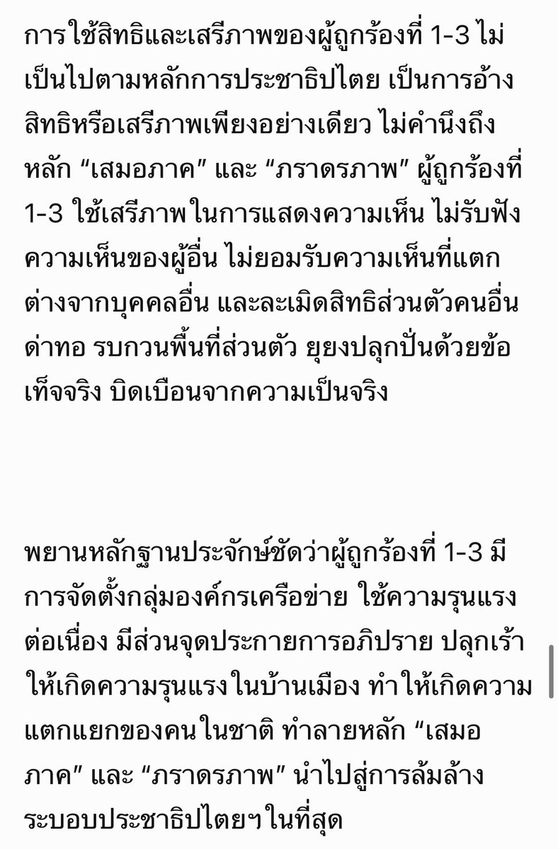 tonpatiwat's tweet photo. ตอนท้ายของคำวินิจฉัยฉบับเต็มของศาล รธน. สรุปนิยามคำว่า เสรีภาพ เสมอภาค ภราดรภาพ ได้ดีมาก..พร้อมเเจกเเจงการกระทำของผู้ร้องว่าเป็นการใช้เสรีภาพโดยมีเจตนาซ่อนเร้นอย่างไร..คดีนี้ศาลใช้ระบบไต่สวน ผู้ร้องได้ชี้แจงเป็นหนังสือเเล้ว การอ้างศิวรักษ์ไนวันนี้ก็เเค่หวังดิสเครดิตศาลเท่านั้น https://t.co/rt94GUKcjp