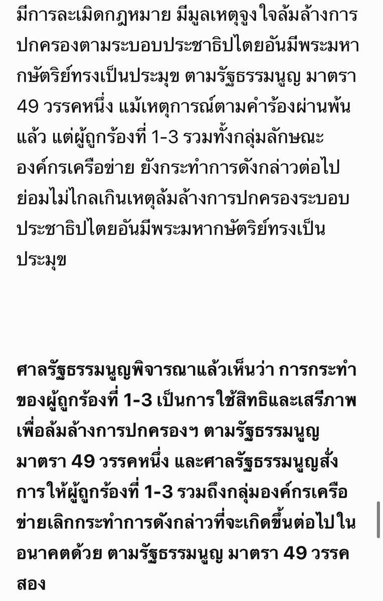 tonpatiwat's tweet photo. ตอนท้ายของคำวินิจฉัยฉบับเต็มของศาล รธน. สรุปนิยามคำว่า เสรีภาพ เสมอภาค ภราดรภาพ ได้ดีมาก..พร้อมเเจกเเจงการกระทำของผู้ร้องว่าเป็นการใช้เสรีภาพโดยมีเจตนาซ่อนเร้นอย่างไร..คดีนี้ศาลใช้ระบบไต่สวน ผู้ร้องได้ชี้แจงเป็นหนังสือเเล้ว การอ้างศิวรักษ์ไนวันนี้ก็เเค่หวังดิสเครดิตศาลเท่านั้น https://t.co/rt94GUKcjp