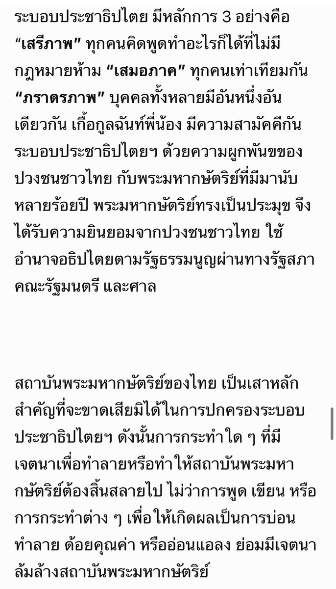 tonpatiwat's tweet photo. ตอนท้ายของคำวินิจฉัยฉบับเต็มของศาล รธน. สรุปนิยามคำว่า เสรีภาพ เสมอภาค ภราดรภาพ ได้ดีมาก..พร้อมเเจกเเจงการกระทำของผู้ร้องว่าเป็นการใช้เสรีภาพโดยมีเจตนาซ่อนเร้นอย่างไร..คดีนี้ศาลใช้ระบบไต่สวน ผู้ร้องได้ชี้แจงเป็นหนังสือเเล้ว การอ้างศิวรักษ์ไนวันนี้ก็เเค่หวังดิสเครดิตศาลเท่านั้น https://t.co/rt94GUKcjp