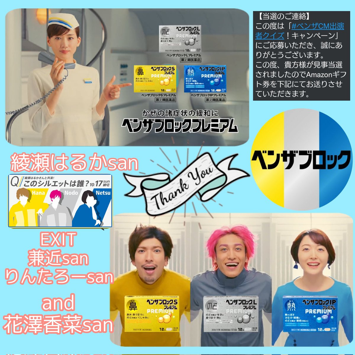 ベンザブロック【公式】様(@benza_jp) #ベンザCM出演者クイズ トリプル