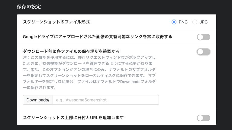 競合調査や画面の共有で愛用してるChromeの拡張機能「Awesome Screenshot」。キャプチャへの書き込みと録画ができるのでおすすめ。時短のためにもショートカットキーは是非とも覚えておこう。ローカル画像に注釈を加える機能も便利だよ。

#時短tips
#Web制作