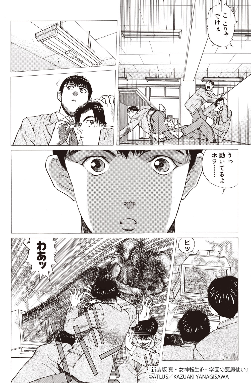 真 女神転生if 新装版 絶賛発売中 Megatenif Comic Twitter