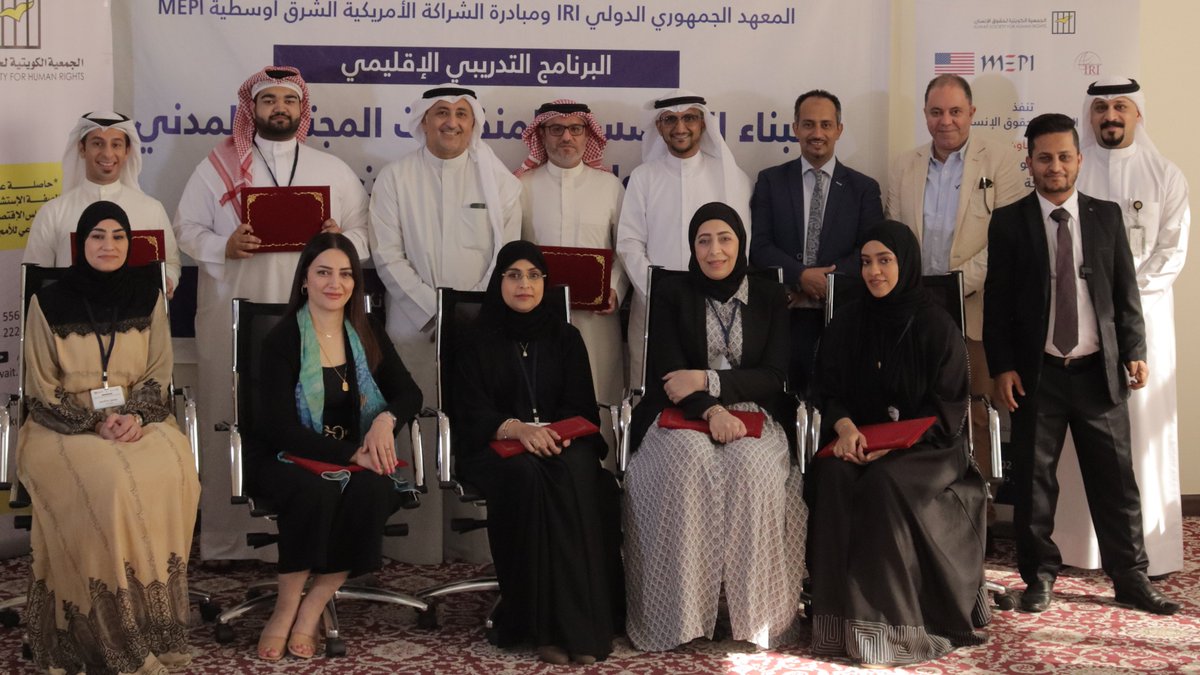 Kuwaithr's tweet photo. اختتم اليوم بالكويت أعمال البرنامج التدريبي (البناء المؤسسي لمنظمات المجتمع المدني في دول مجلس التعاون الخليجي) لثلات جمعيات نفع عام من مملكة البحرين، والذي استمر خمسة أيام متواصلة.
البرنامج نفذته @Kuwaithr بالتعاون مع @IRIglobal و @USMEPI https://t.co/IWeZokRxyv