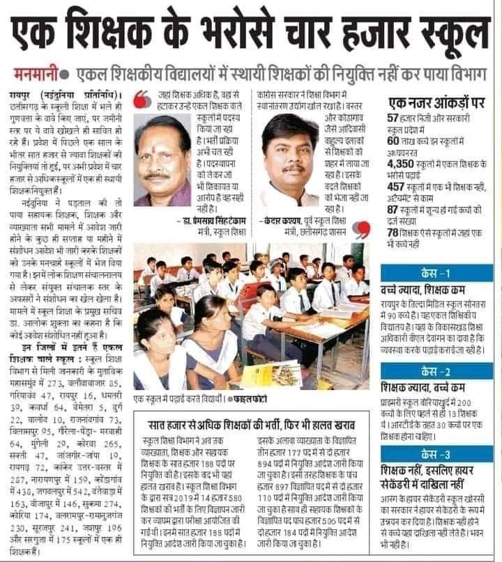 Sadanan26956787's tweet photo. हमारे प्रदेश के मुखिया माननीय 
@bhupeshbaghel
 जी शिक्षक भर्ती 2019 के तरफ अपना ध्यानाकर्षण कीजिए महोदय, हम सभी चयनित अभ्यर्थियों को #भूपेश_है_तो_भरोसा_है पर वास्तविक में भरोसा दिलाए, सभी कोर्ट केस का जल्द सुनवाई हो 
@KPSingh_IAS

 @MohanMarkamPCC

@triptisoni6194

@GovernorCG https://t.co/EfAPYkWmCr