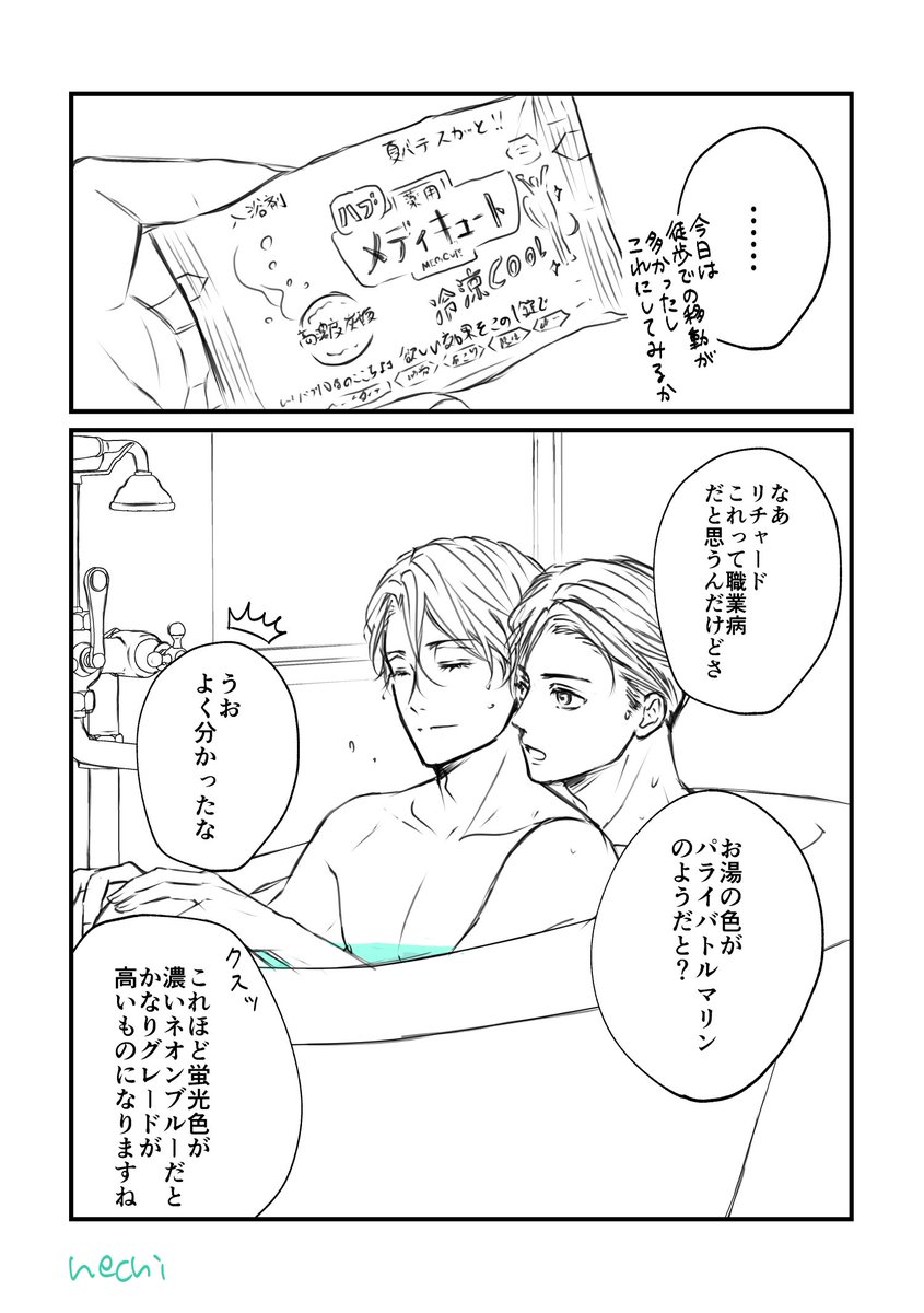 🛀正リチャ(ちょっと背後注意) 
