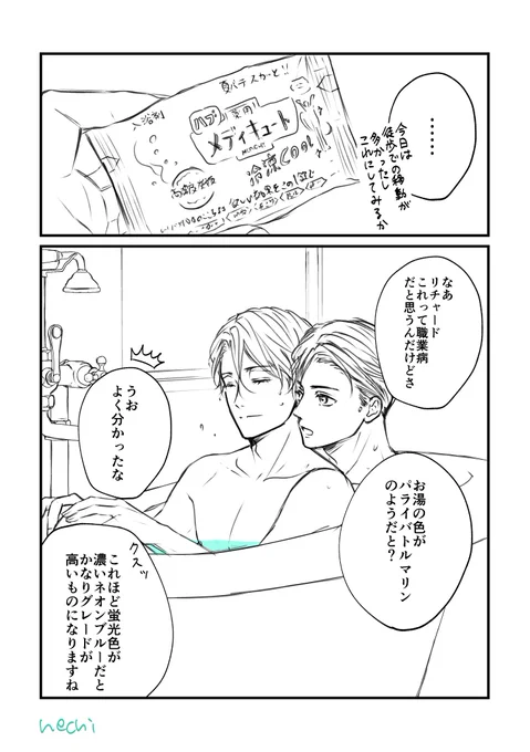 🛀正リチャ(ちょっと背後注意) 