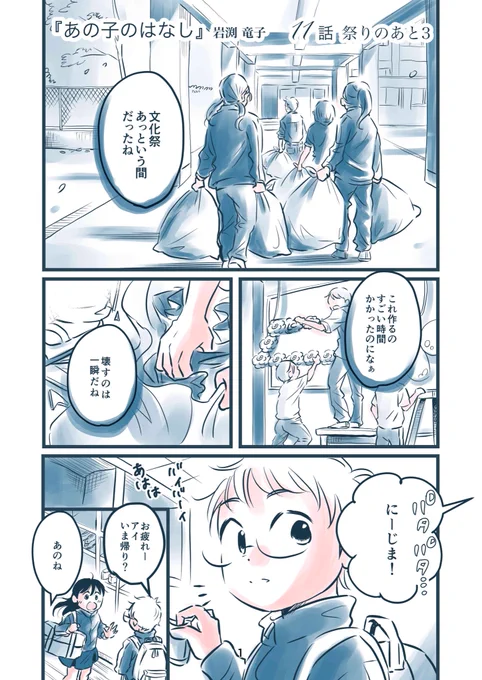 17歳で空を飛んだ、あの子のはなし。

『あの子のはなし』11話目(1/2)

#漫画が読めるハッシュタグ 