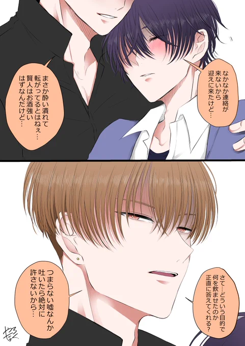 【さく賢】
グレスケだったものをカラーにした③
キレる佐久間くん
#さく賢
#創作BL 