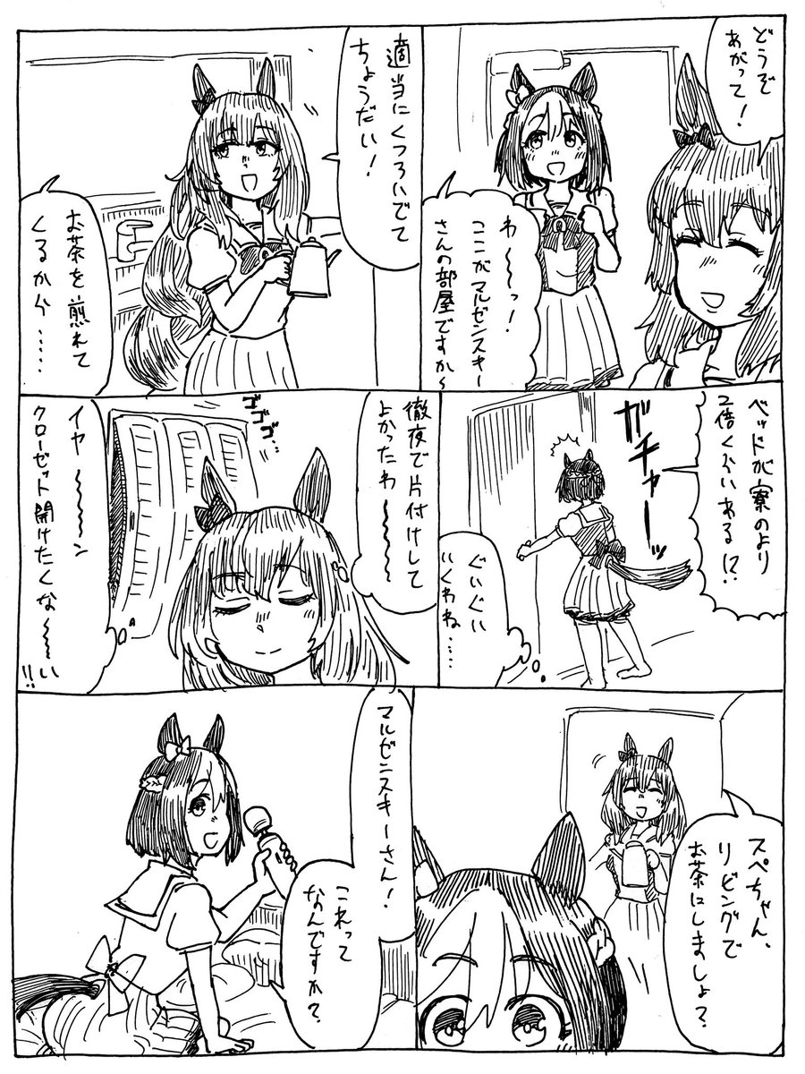 11/10
スペちゃん、ひとんち行き慣れてなくてはしゃぎそうだねって話
#バズーカダービー 