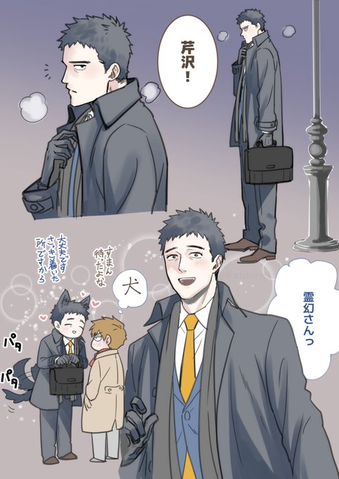 芹霊…年上部下✕年下上司…… （精神年齢）年下ワンコ攻め…よき