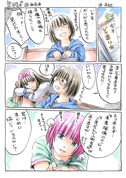 『きゃぴ』32 #漫画 #コピック #アナログ #女の子 #アンドロイド #ロボット #女子高生  