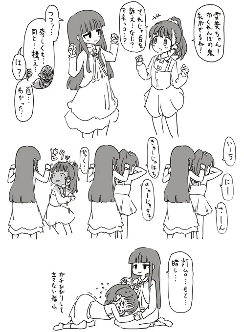 かくれんぼをする福山舞ちゃんと佐城雪美ちゃんです 
