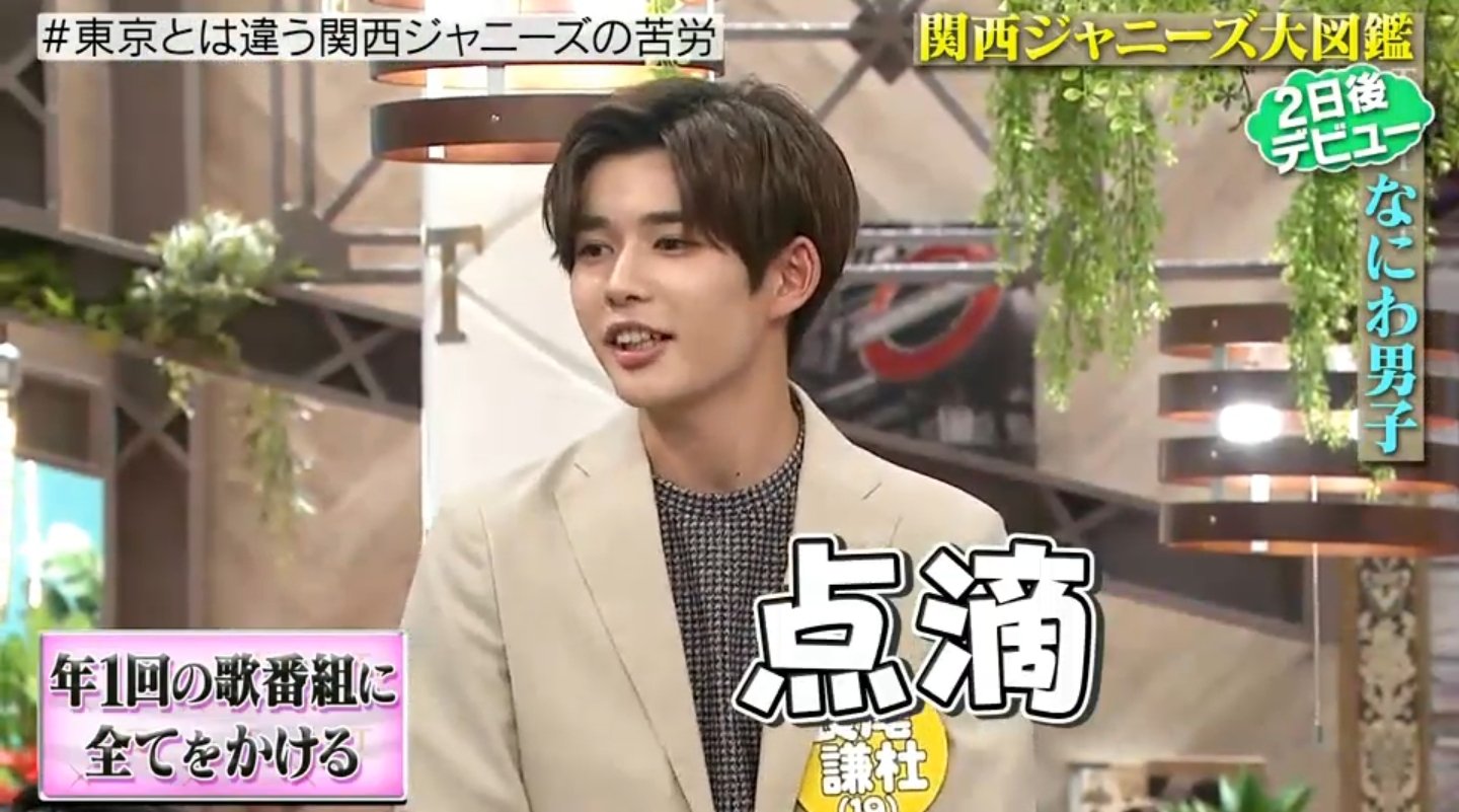 みぃᕱ ᕱ 低低低浮上 小規模細々 しばらくかなりの低浮上です No Twitter Tokioカケルの長尾くんが個人的にめちゃくちゃ爪痕残してたんだけど点滴面白すぎるし何かよくわからんけどなにわコスプレ名言学園のお墓思い出したwww 丈くんが使ってあげてよのやつw 梅