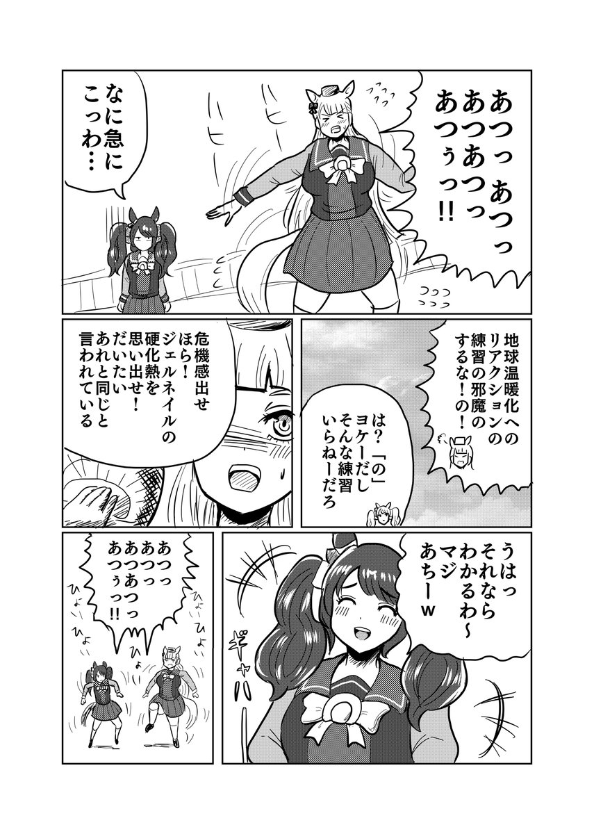 マンガ「ゴールドシップとトーセンジョーダン」

#ウマ娘 