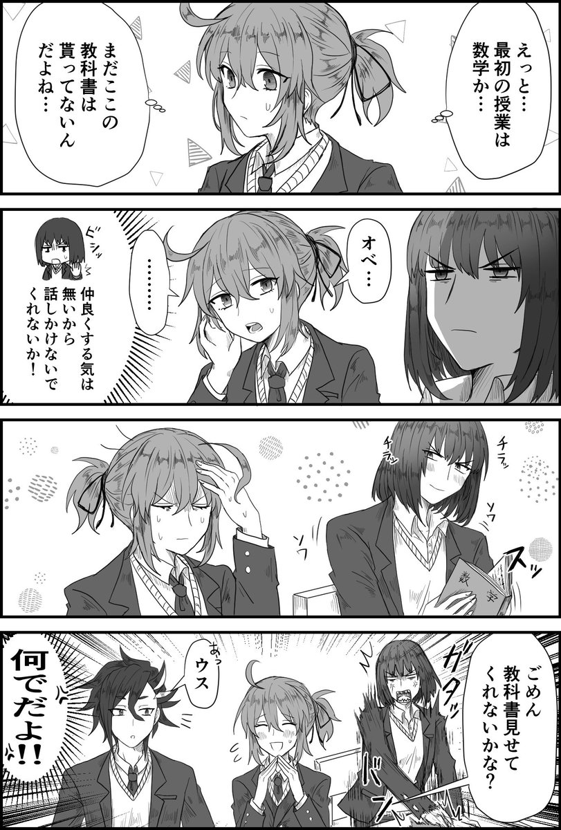 #男子校カルデア学園 ① 